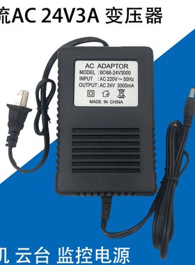 双线24伏3000mA球机电源适配器监控交流电源专用AC24V3A变压器