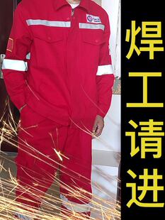 纯棉电焊工作服劳保服套装男加厚耐磨裤子焊工防烫中海油全棉男装