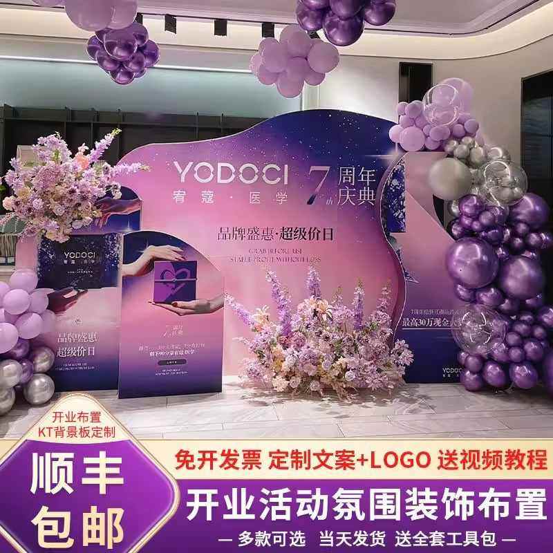 新店开业大吉氛围周年庆门店场地美容院背景装饰气球活动布置KT板