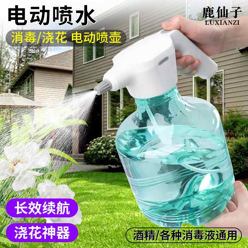 鹿仙子充电式电动喷壶超细雾浇花草喷水壶家用小型消毒洗车喷雾器