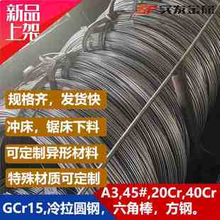 GCr15小圆钢GCr15冷拉轴承钢冷拔GCR15光料冲床下料锯床切割