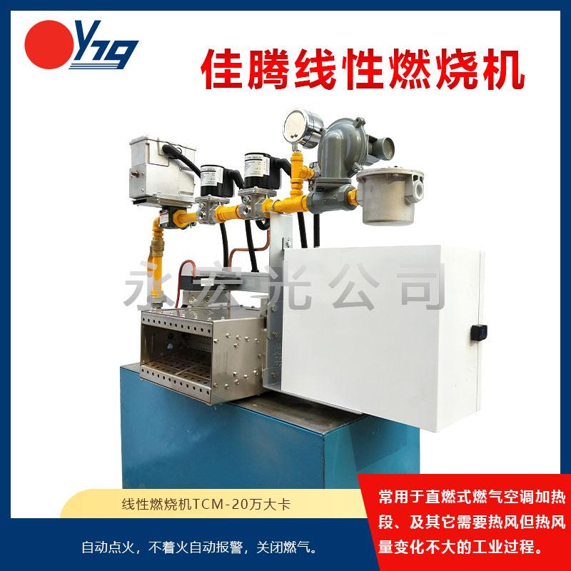 佳腾JATE管道式燃气燃烧机 TCM-20万大卡比例式 线性热风炉燃烧器