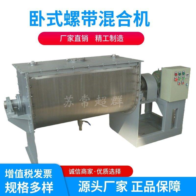 【苏常超群】WLDH系列卧式螺带混合机，粉体螺带混合机,五金/工具,拌料机,淘宝优惠券,粉丝福利购,淘宝优惠卷