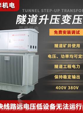 桥梁矿井隧道升压变压器310V330V350V360转380V400逆变电压转换器