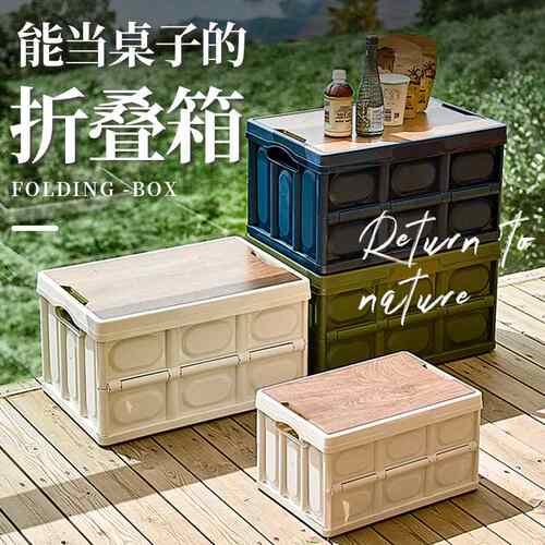 优选露营折叠收纳箱塑料置物储物箱衣物收纳杂物整理箱车载后备箱