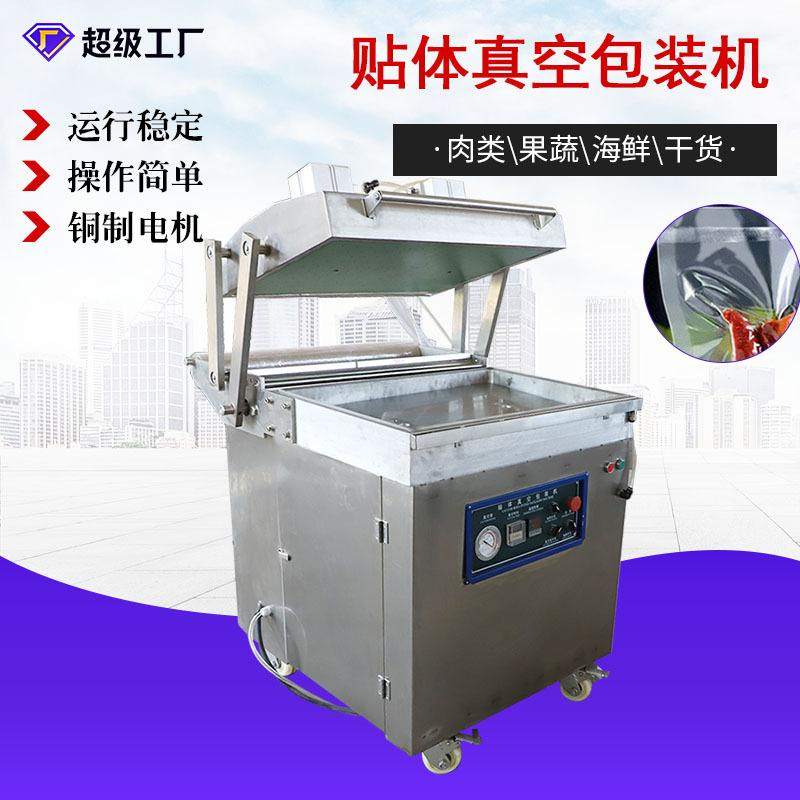 760贴体包装机 三文鱼牛排肉制品贴体真空覆膜包装机,办公设备/耗材/相关服务,包装机,淘宝优惠券,粉丝福利购,淘宝优惠卷