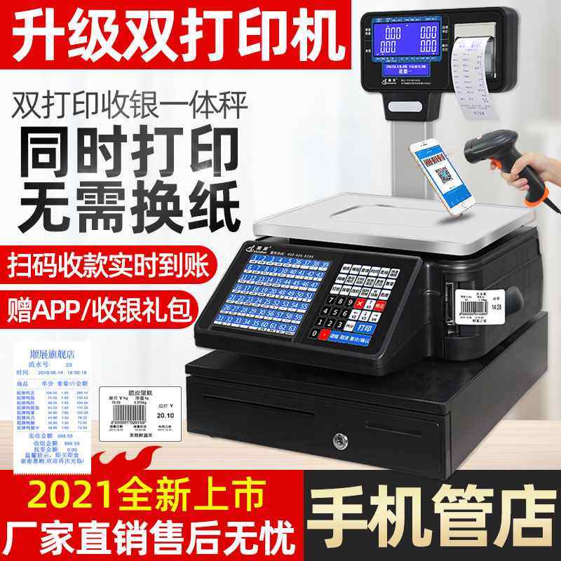 顺展条码秤带打印票超市标签打码电子秤商用麻辣烫收银称重一体机
