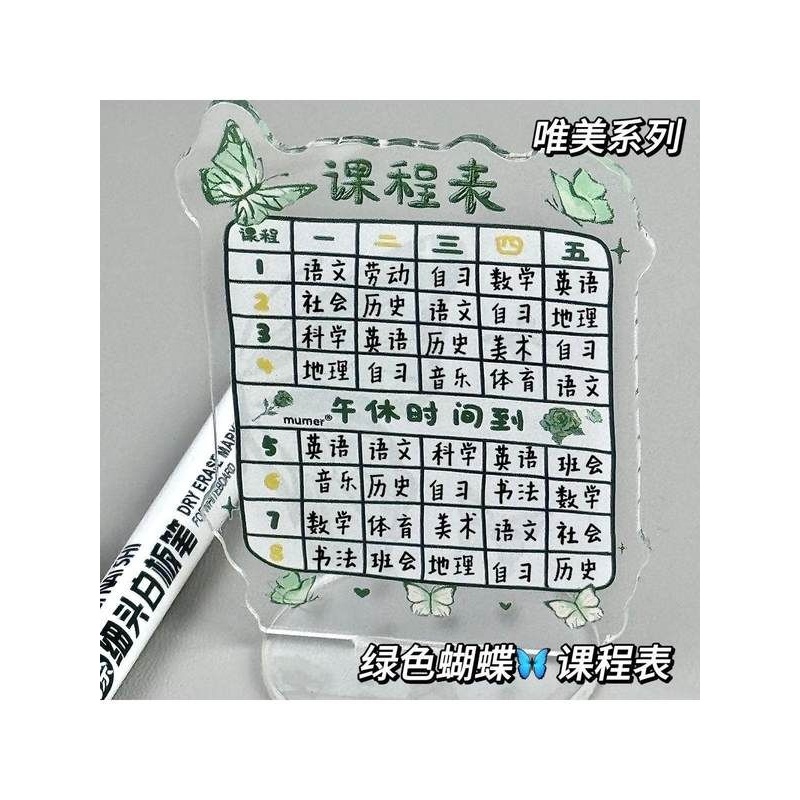 绿色蝴蝶课程表蝴蝶唯美计划表原创ins风打卡学习时间管理自律表