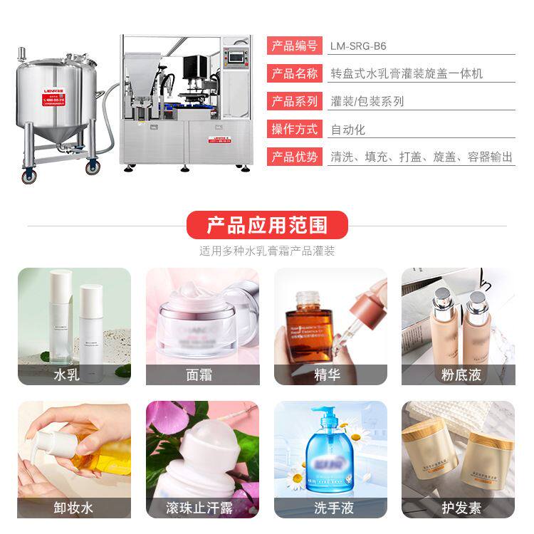化妆品转盘式自动灌装机水乳膏体自动灌装一体自动灌装旋盖机厂家