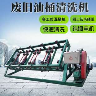 全自动油桶清洗机废旧大铁桶除锈机大桶除油漆除污机多工位洗桶机