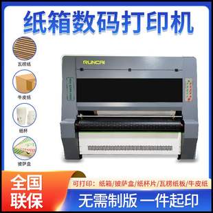 无版纸箱印刷机印字设备瓦楞纸板数码打印机纸袋彩印机器高精度
