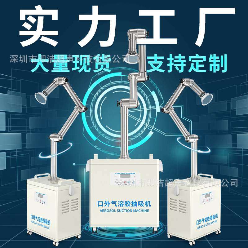 大量现货口腔牙科选用UV灯负离子 飞沫抽吸机 气溶胶吸附过滤设备