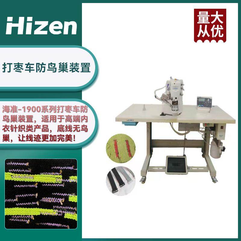 1900系列打枣车防鸟巢装置电脑套结机车缝机缝纫机械车缝设备厂供,生活电器,缝纫机配件,淘宝优惠券,粉丝福利购,淘宝优惠卷