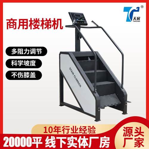 厂家现货健身房商用级楼梯机智能可调有氧攀爬燃脂阶梯式楼梯机
