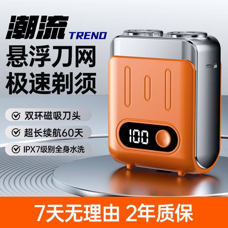 新款旅行者便携剃须刀家用静音显示白水洗蓝黑磁S7头双刀橙吸LED