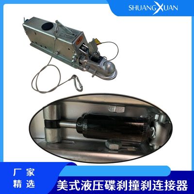 热销美式液压碟刹撞刹连接器重载美式超越耦合器拖挂房车配件