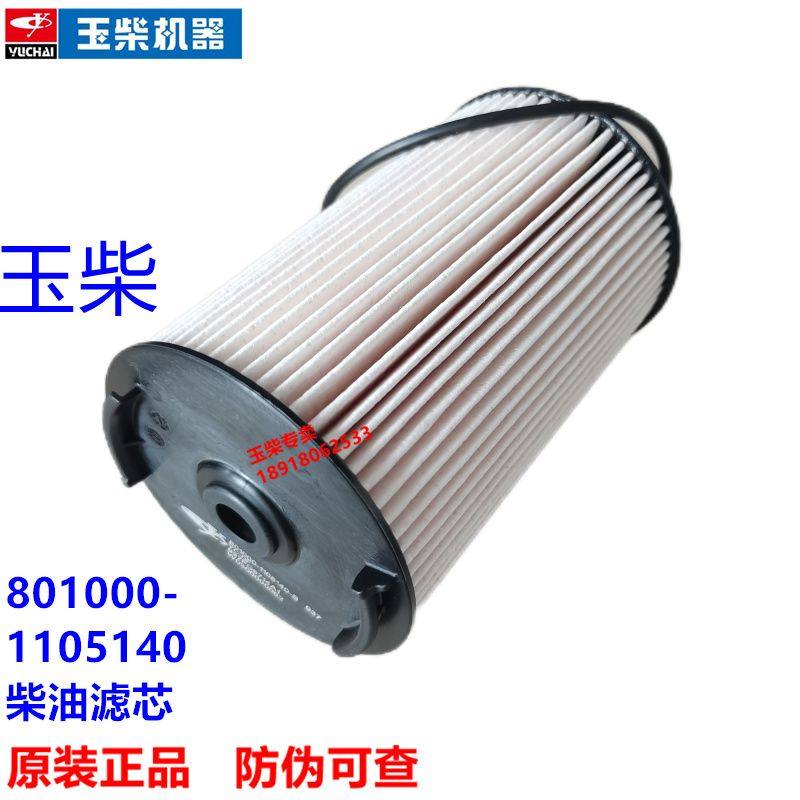 玉柴发动机原厂801000-1105140-S电喷国六柴油滤芯客货车工程机械,汽车零部件/养护/美容/维保,柴油滤芯,淘宝优惠券,粉丝福利购,淘宝优惠卷