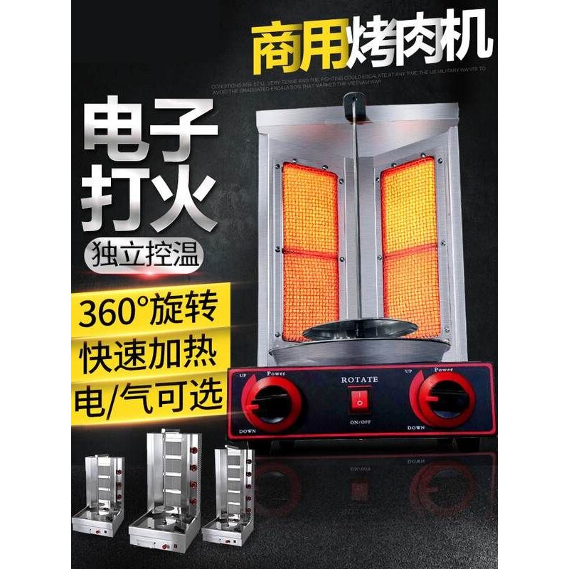 旭茂西厨商用电热燃气中东烧烤炉食品自动旋转巴西土耳其烤肉机