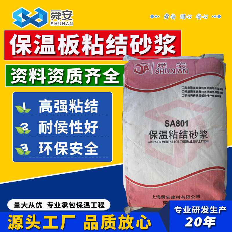 舜安保温粘结砂浆 岩棉板玻璃棉板胶粘剂内外墙保温板胶粘剂 批发,基础建材,墙体外保温体系,淘宝优惠券,粉丝福利购,淘宝优惠卷
