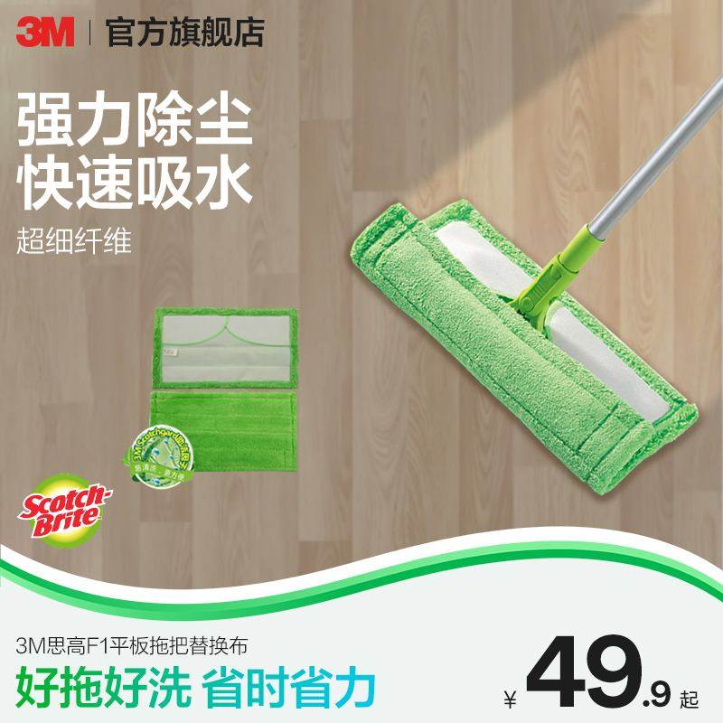 3M思高正品魔力洁地擦F1拖把替换布地板拖把平板拖把拖布头 CBG