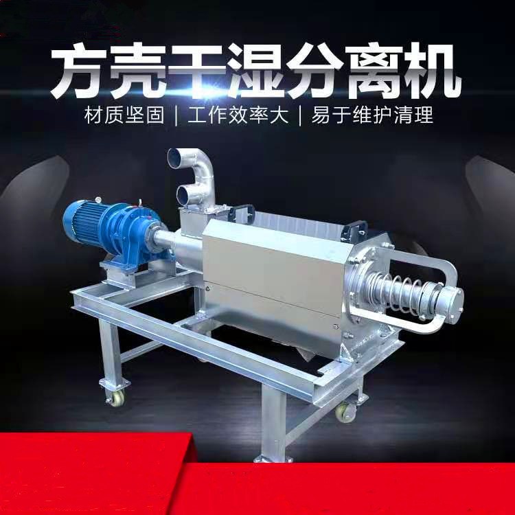 养猪场螺旋挤压式粪便榨粪机不锈钢方壳式固液分离机猪粪水脱水机