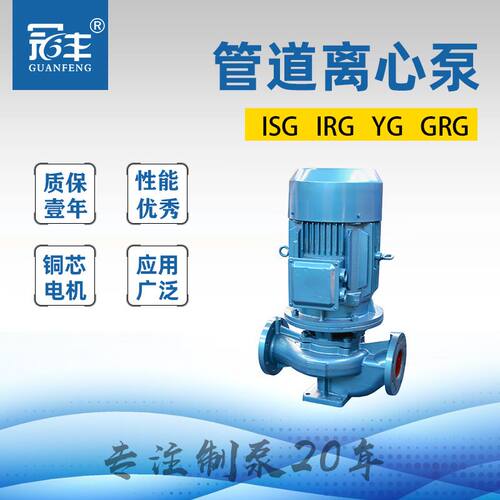 上海冠丰牌卧式管道离心泵ISW32-100清水循环增压泵铸铁380V