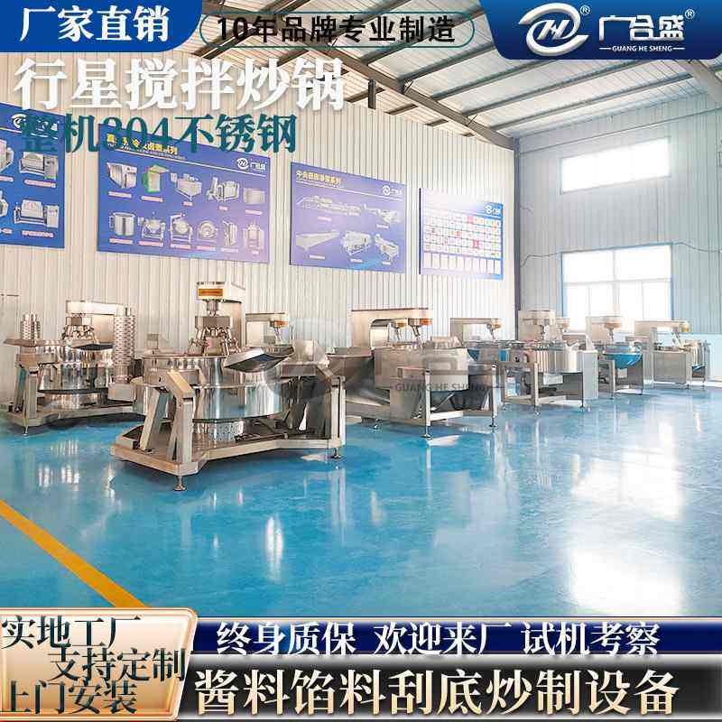 全自动电磁行星搅拌炒锅豆沙馅辣椒酱酱料炒锅预制菜燃气搅拌炒锅,厨房电器,商用炒菜机/炒菜机器人,淘宝优惠券,粉丝福利购,淘宝优惠卷