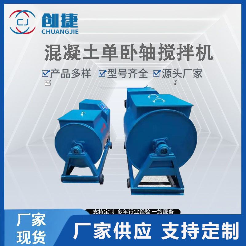 混凝土单卧轴搅拌机 实验室小型搅拌机 单卧土砂浆搅拌机