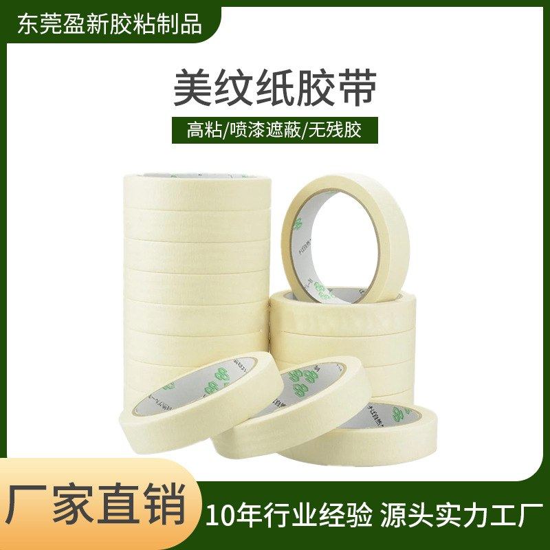 美纹纸胶带汽车喷漆遮蔽装修胶带美美纹胶纸缝皱纹纸用,办公设备/耗材/相关服务,美纹纸胶带,淘宝优惠券,粉丝福利购,淘宝优惠卷