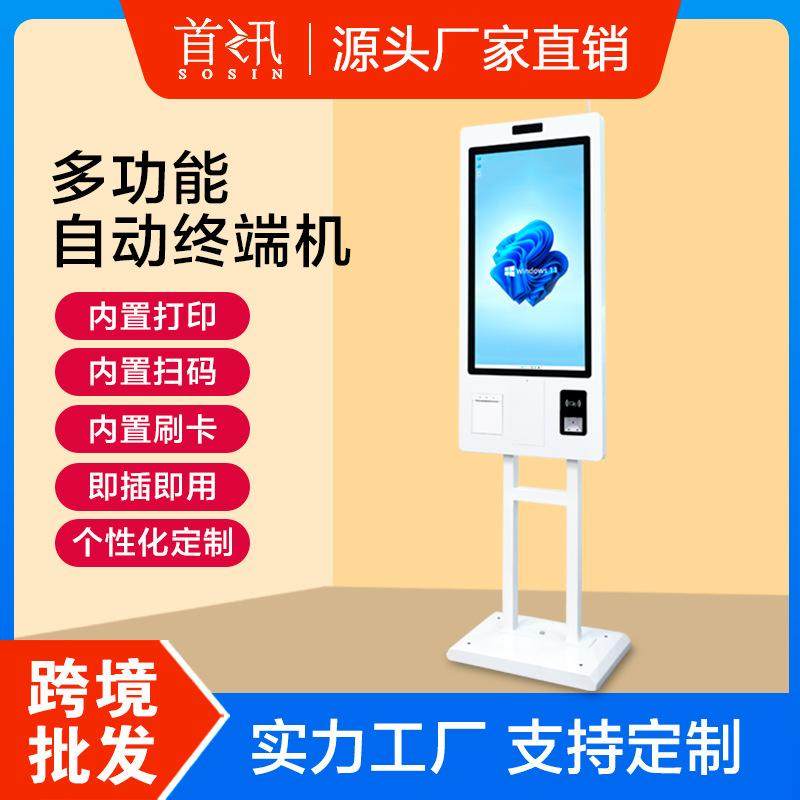 立柱自助收银机超市无人自助收银餐饮自助点单酒店查询机超市查价