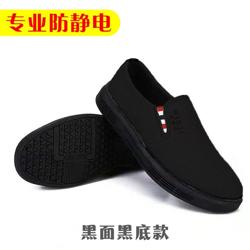 帆布防静电鞋男女加油站软鞋电子无尘防滑舒适底防护车间工作耐磨,居家日用,防护鞋,淘宝优惠券,粉丝福利购,淘宝优惠卷