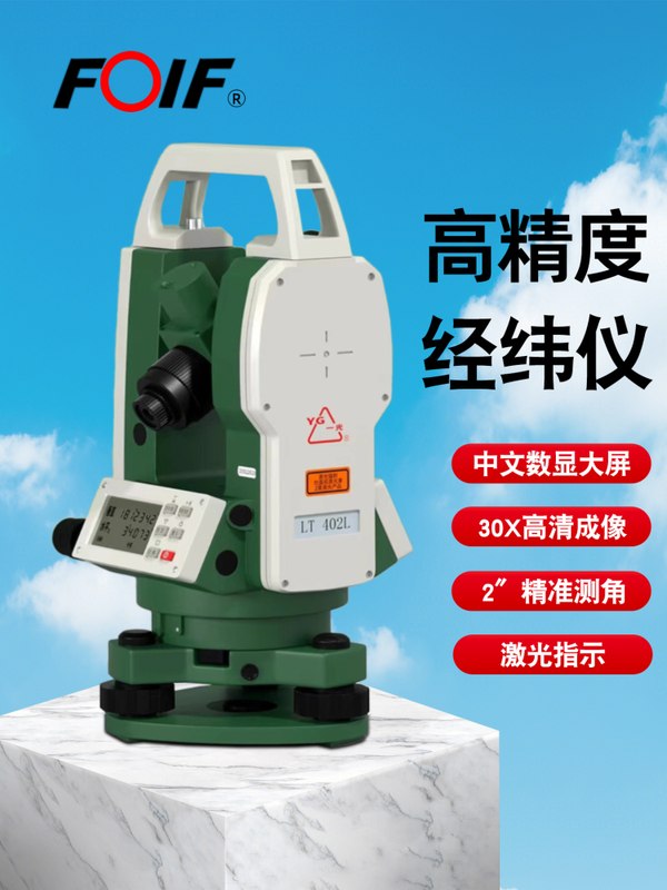 苏州一光经纬仪高精度工程测量激光电子经纬仪全自动光学测绘仪