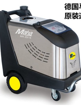 蒸汽洗车机德国MAHA马哈MH20/15工商业冷热水高压清洗机进口高效