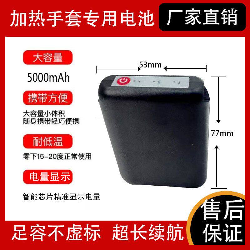 跨境5V发热手套电池电热池现货空调服护膝鞋垫7.4V批发围脖可充电