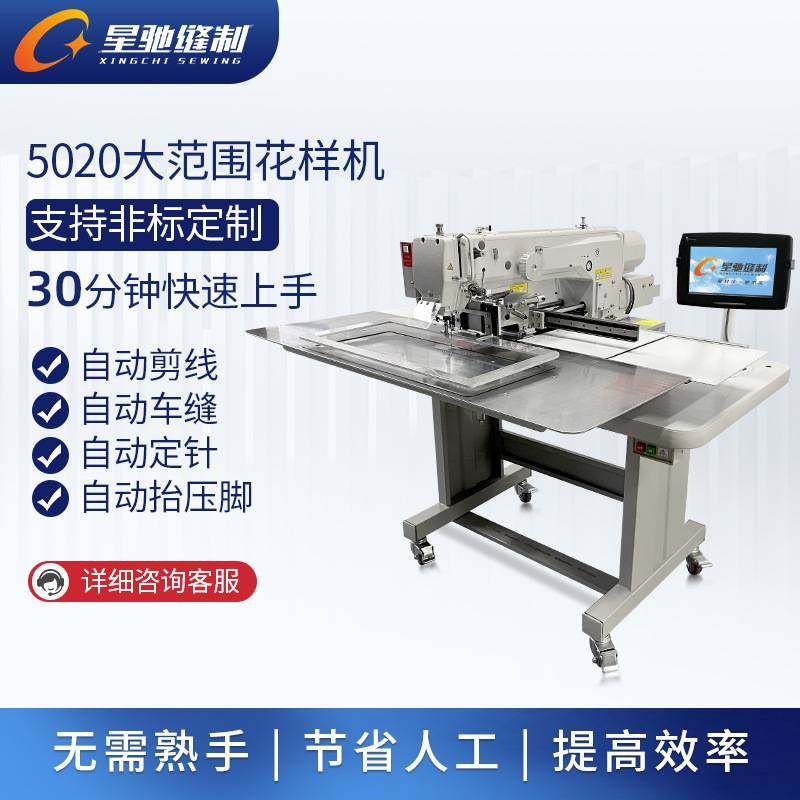星驰牌工业缝纫机 自动化5020电脑花样机 服装鞋子箱包手袋电脑车,生活电器,缝纫机/缝绣一体机,淘宝优惠券,粉丝福利购,淘宝优惠卷