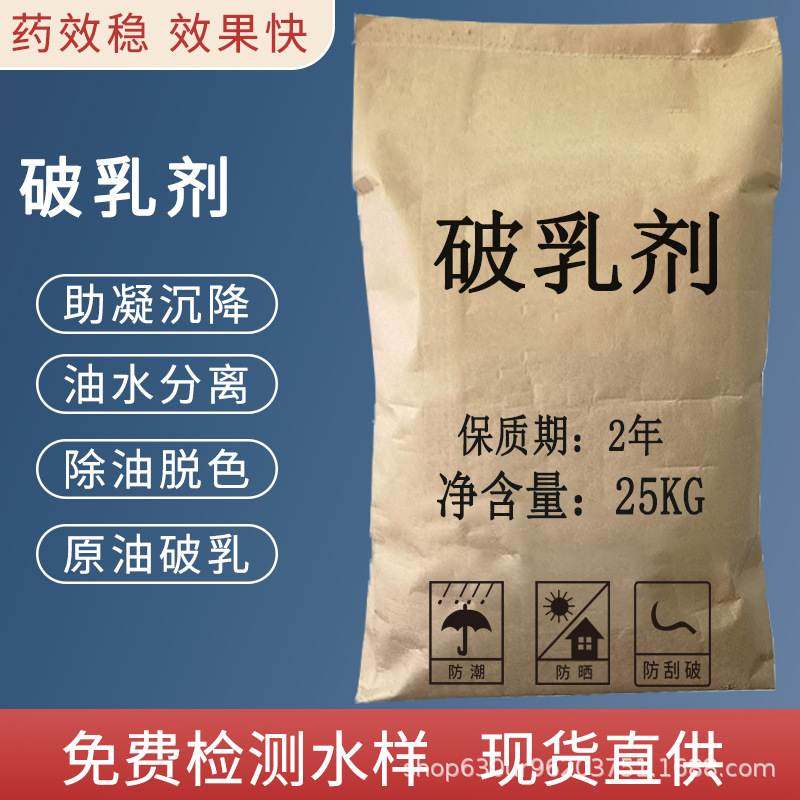 原油破乳剂油漆涂机油废水处理油墨污水固液分离澄清剂金属切削液,农用物资,污水处理菌剂,淘宝优惠券,粉丝福利购,淘宝优惠卷