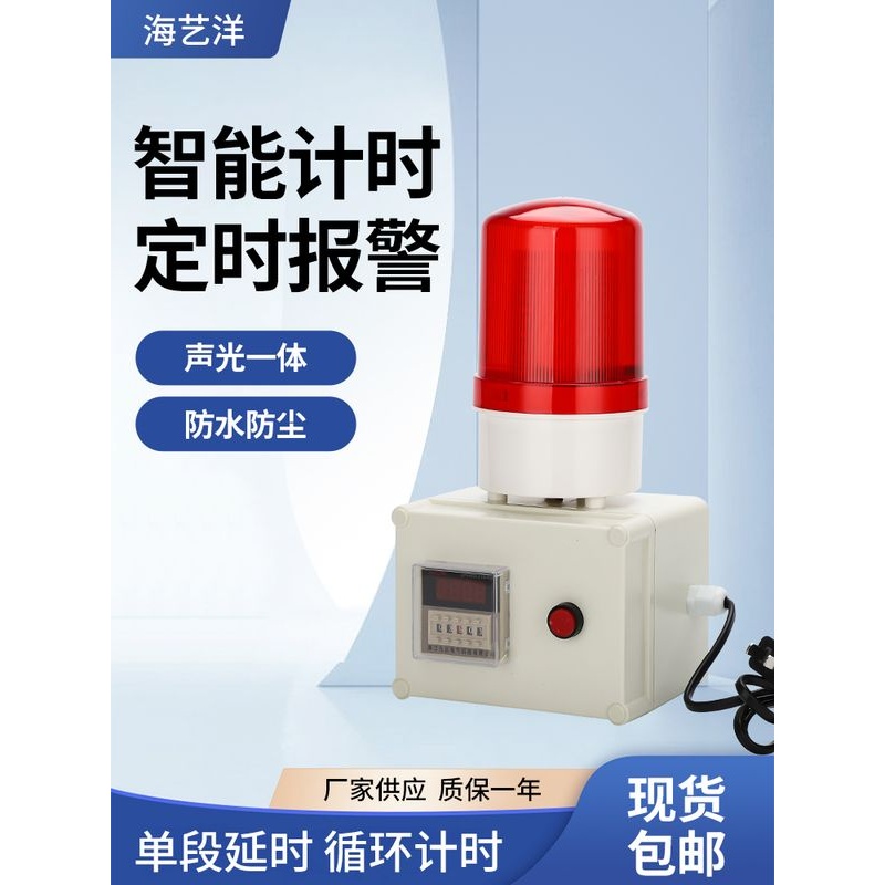计时报警器220V循环延时定时时间报警器工业提醒器led声光报警灯