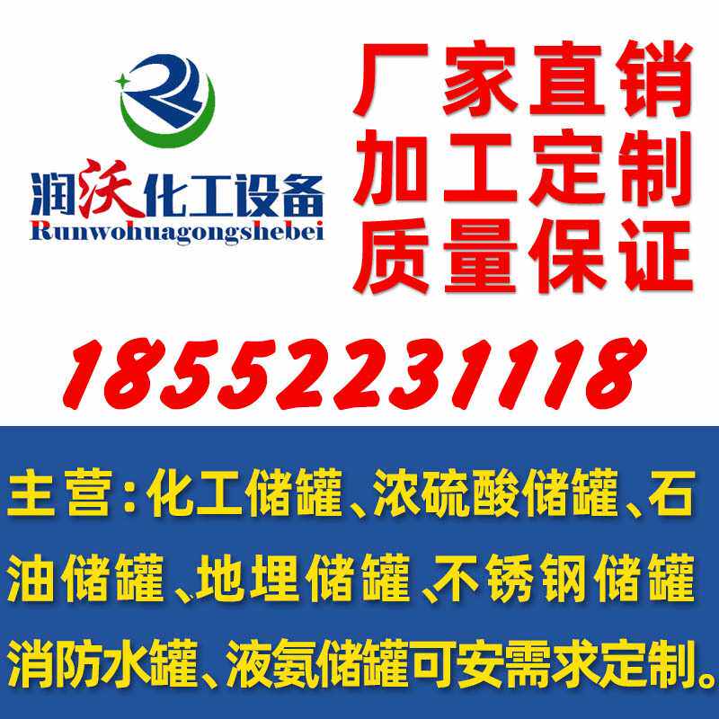 润沃设备厂家承接大型化工厂配套高强度不锈钢储罐质量保证