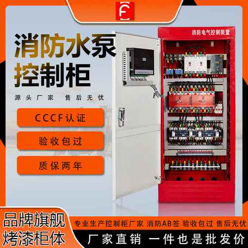 132千瓦消防泵控制柜一用一备星三角启动柜110KW喷淋泵自动巡检柜