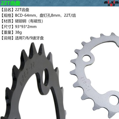 自行车山地车牙盘修补盘片22T牙修补盘齿齿22bcd64mm片