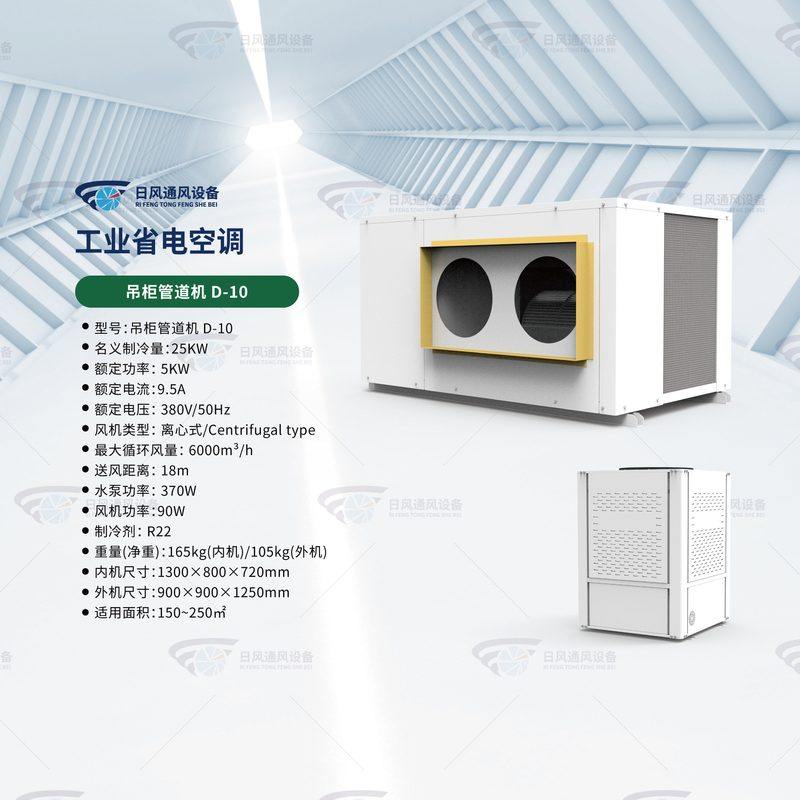 离心式吊柜管道机工业冷风机大面积大风量蒸发冷空调降温变频厂房,清洗/食品/商业设备,冷风机,淘宝优惠券,粉丝福利购,淘宝优惠卷