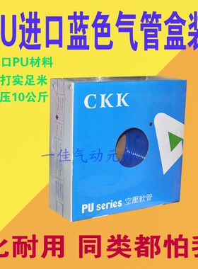 PU气管空压机软管气动软管气线PU4 6 8 10 12 14 16盒装足米气管