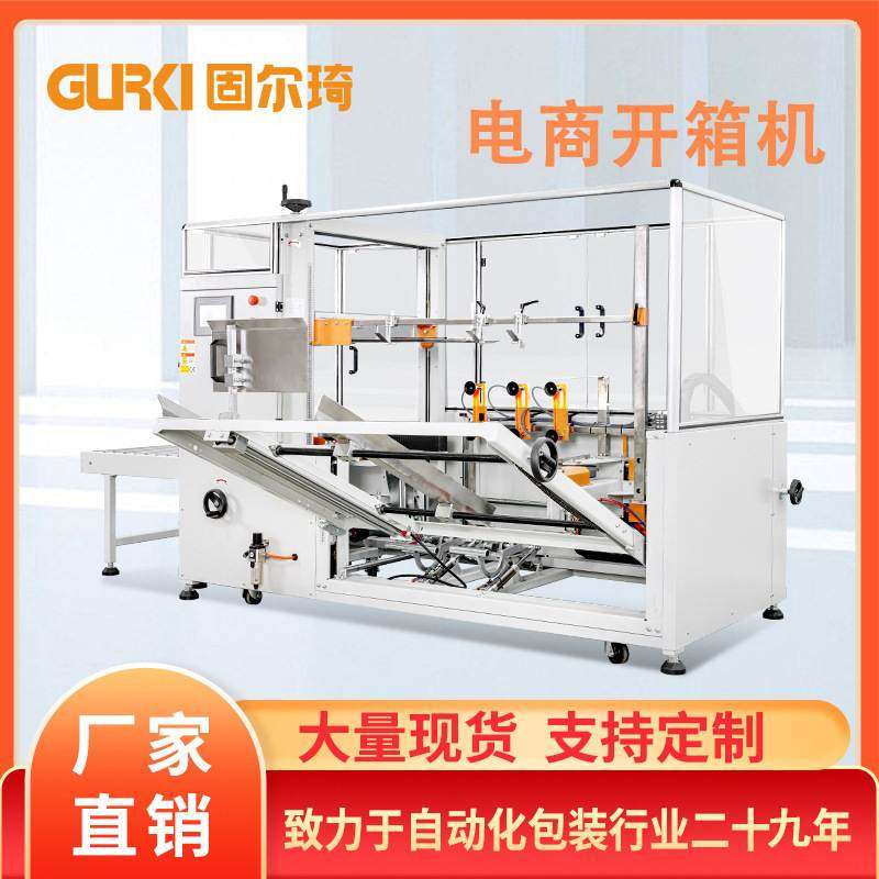 固尔琦高速立式开箱机 电商快递纸箱封底机 瓦楞纸箱成型机,办公设备/耗材/相关服务,开箱机,淘宝优惠券,粉丝福利购,淘宝优惠卷