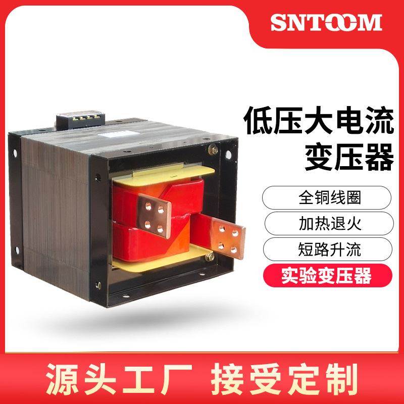 低压大电流实验变压器干式升钼冲击硅温瞬间棒试验隔离变压器