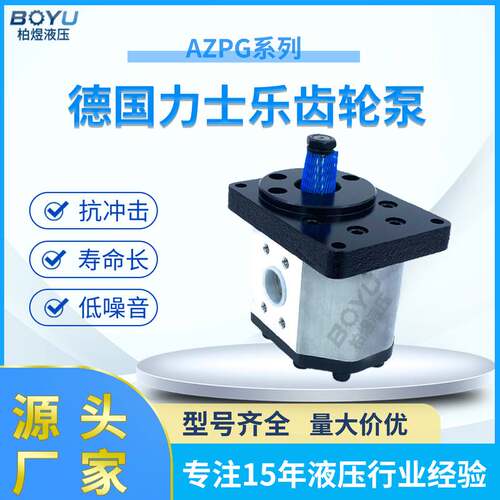 德国力士乐齿轮泵AZPG系列 液压外啮合齿轮泵 小型电动液压泵批发