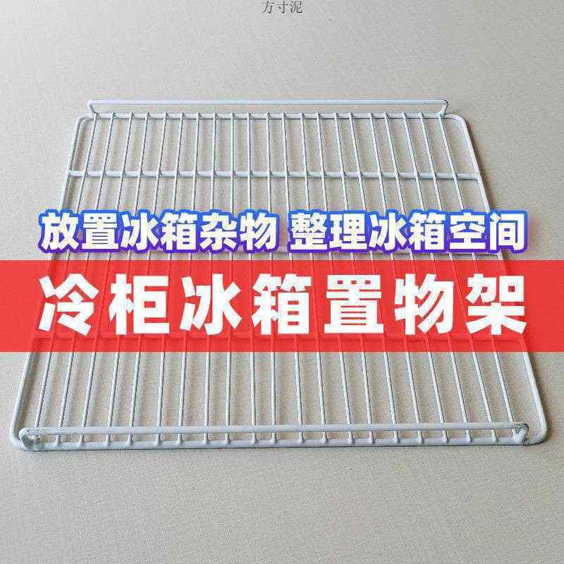 冰箱冰柜饮料置物架冷藏分层网格层展示柜柜保鲜隔断隔板架子跨境,收纳整理,冰柜置物架,淘宝优惠券,粉丝福利购,淘宝优惠卷