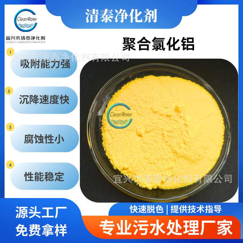 聚合氯化铝饮用水处理pac污水处理净水絮凝剂沉淀药剂 聚合氯化铝,农用物资,污水处理菌剂,淘宝优惠券,粉丝福利购,淘宝优惠卷