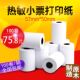 包邮 30收银纸热敏纸收款 57x50 机超市小票纸