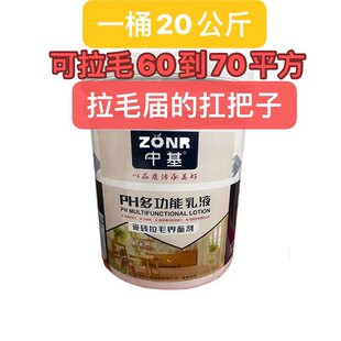 中基瓷砖拉毛乳液墙面地面混凝土拉毛界面剂预防瓷砖脱落空鼓