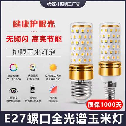 三防led玉米灯全高亮e27护眼灯色螺口变光谱显色高泡e14光家用三